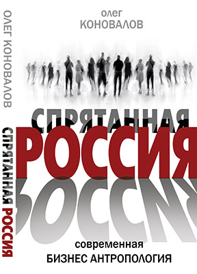 Book-Corporate-Superpower-Konovalov